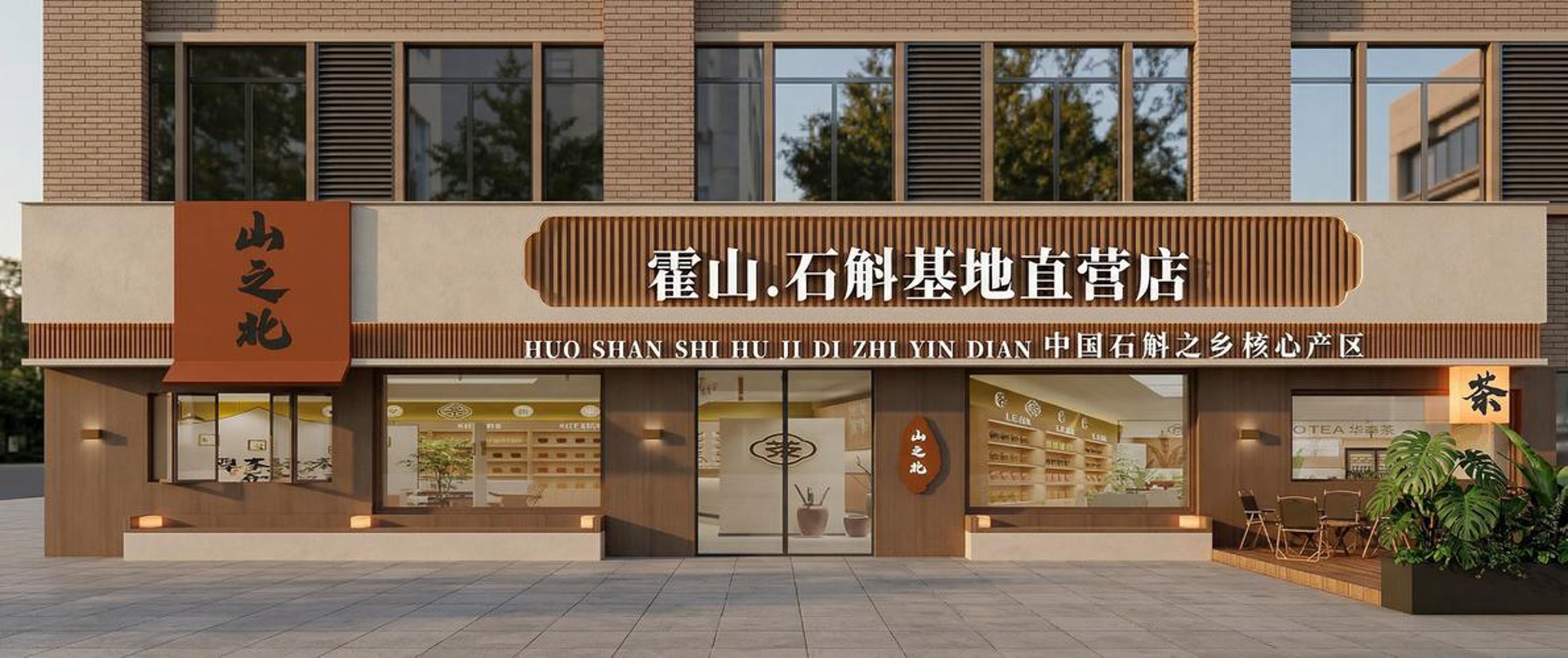 华斛源石斛